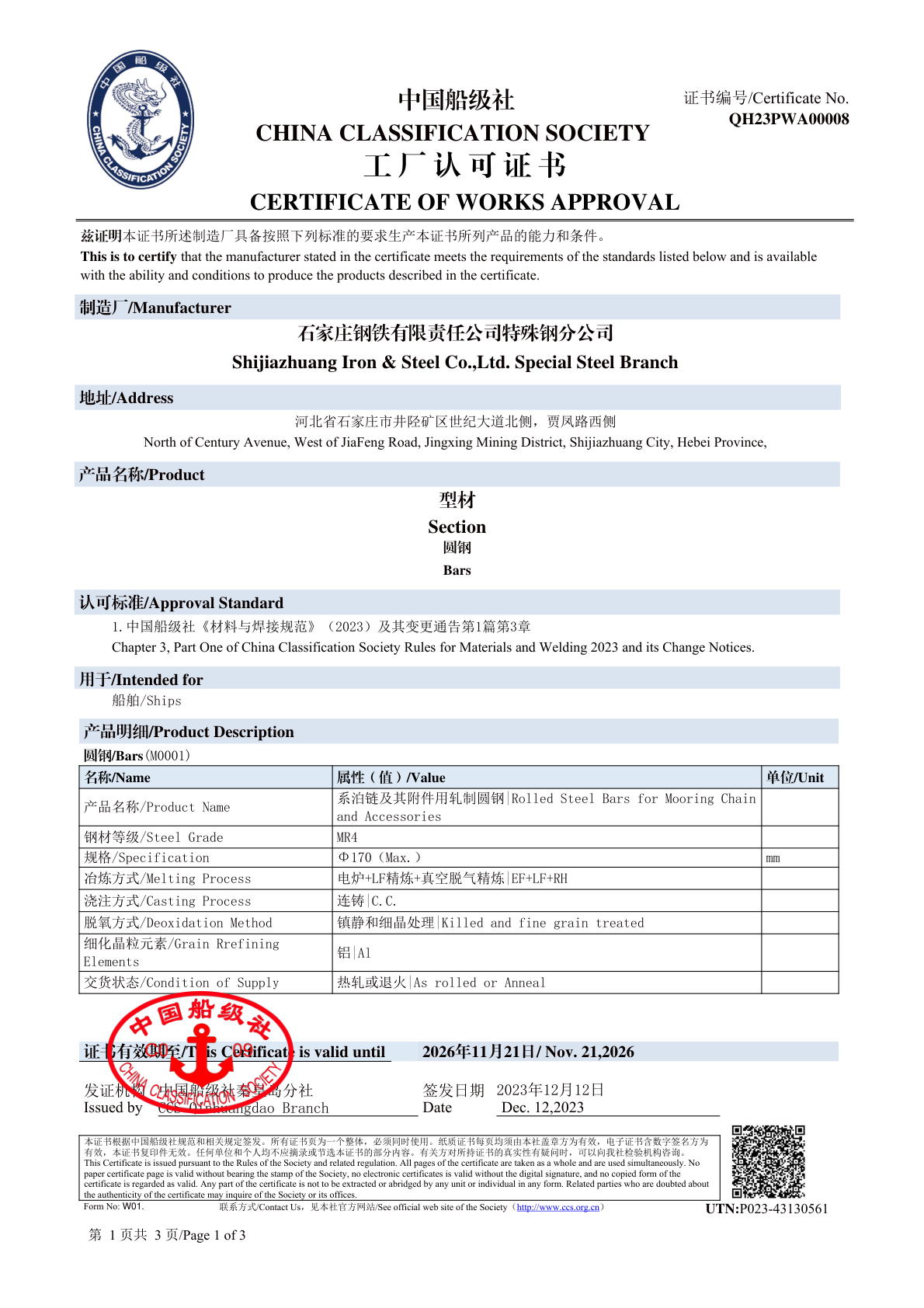 中国船级社工厂认可证书ccs