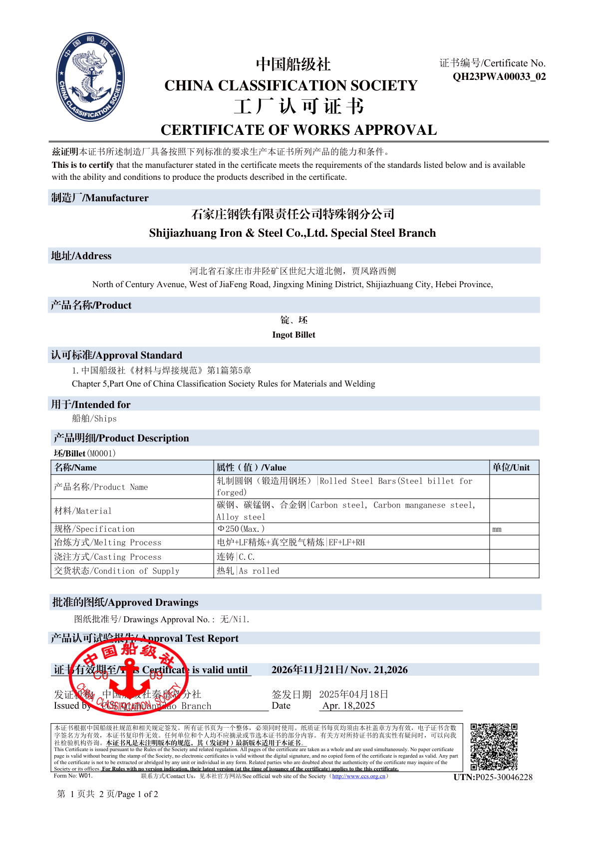 中国船级社工厂认可证书ccs