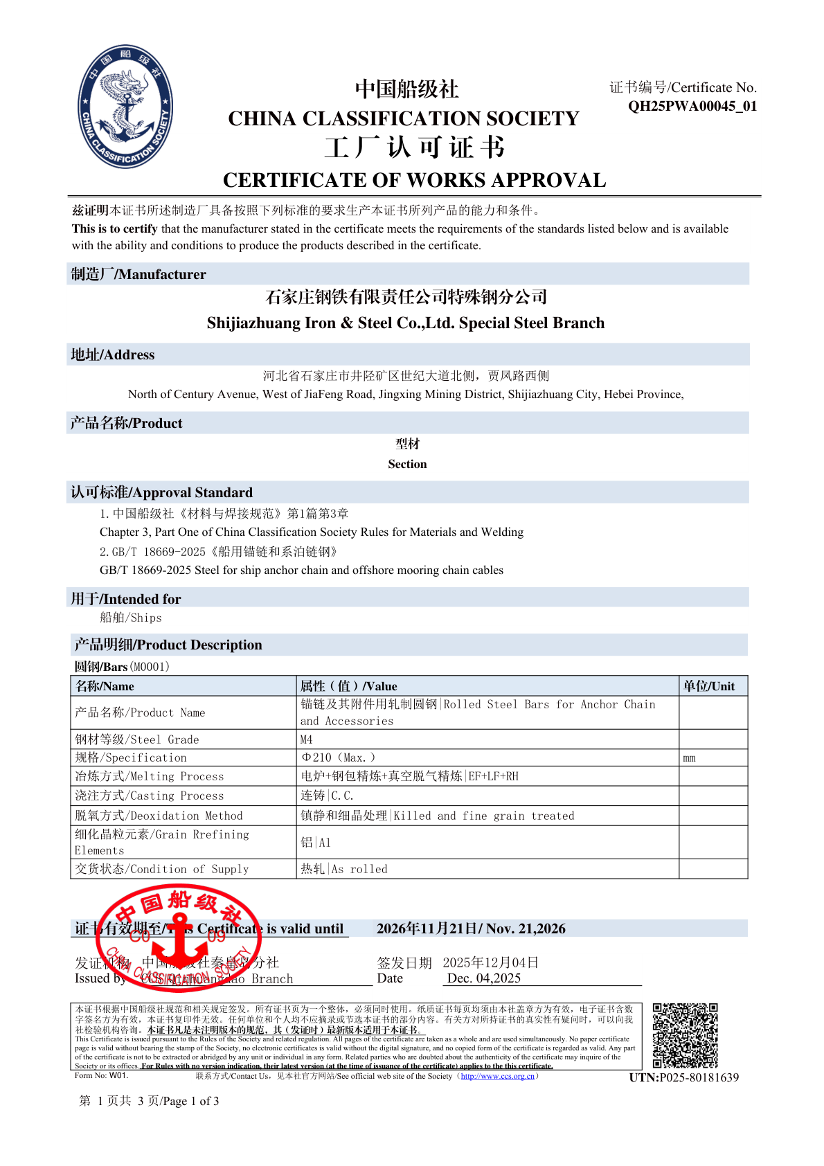 中国船级社工厂认可证书ccs