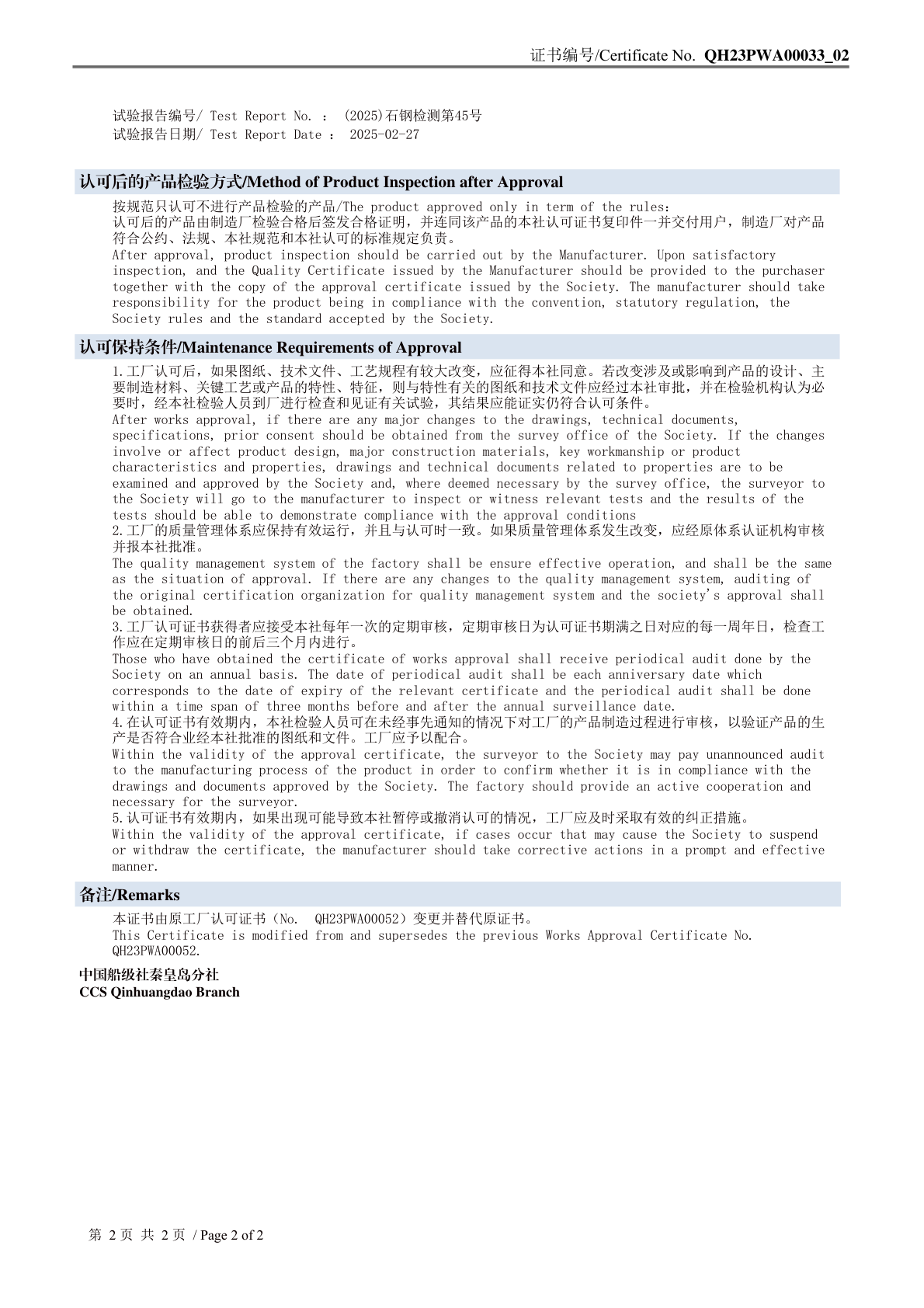 中国船级社工厂认可证书ccs