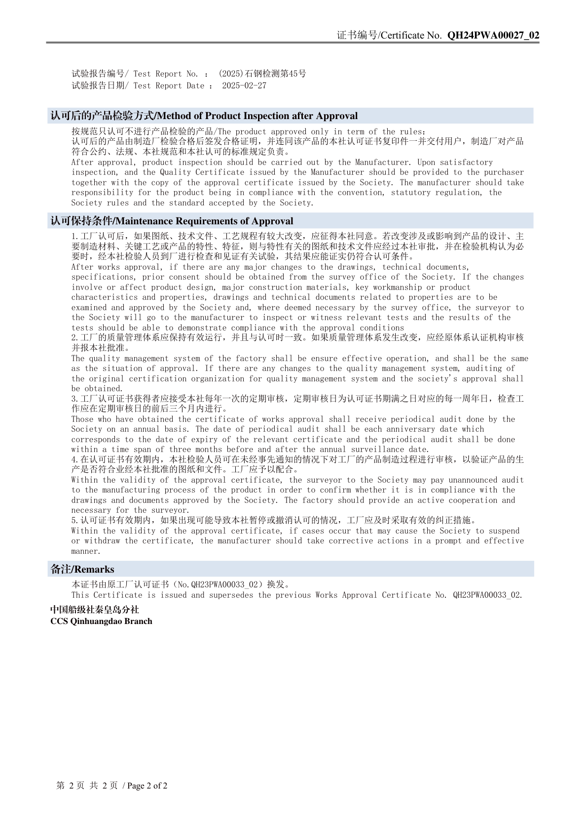 中国船级社工厂认可证书ccs