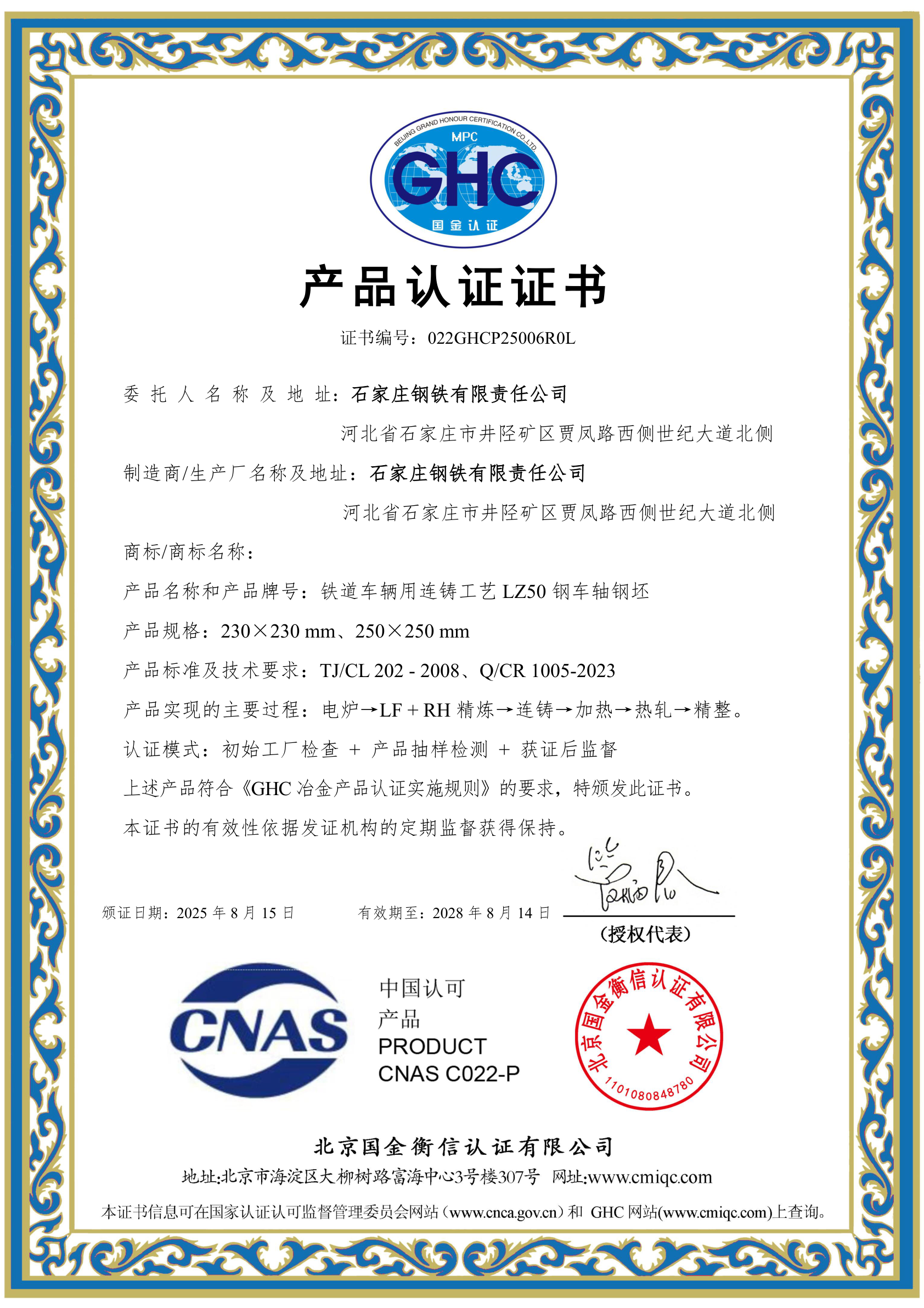 product certification certificate